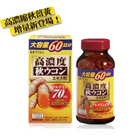 在飛比找PChome24h購物優惠-【日本ITOH井藤漢方製藥】高濃度秋薑黃 爽快甘錠(300粒