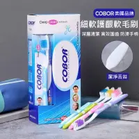 在飛比找蝦皮購物優惠-COBOR 美國可貝爾 牙刷 成人牙刷 家庭用牙刷 旅行用牙