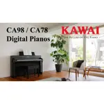 全新原廠公司貨 現貨免運 KAWAI CA78 CA-78 電鋼琴 數位鋼琴 鋼琴 河合鋼琴 木質琴鍵 標準88鍵電鋼琴