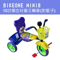 在飛比找松果購物優惠-BIKEONE MINI8 12吋復古兒童三輪車腳踏車(附籃