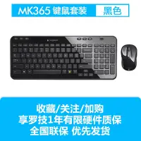 在飛比找露天拍賣優惠-羅技MK365無線鍵盤鼠標套裝筆記本台式電腦鍵鼠套薄款巧克力