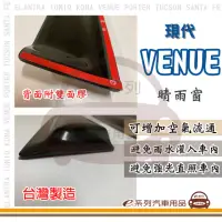 在飛比找momo購物網優惠-【e系列汽車用品】HYUNDAI 現代 VENUE(前晴 晴