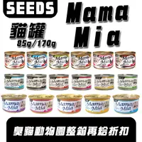 在飛比找蝦皮商城精選優惠-【臭貓動物園】MAMAMIA 整箱出貨 80G 170G 2