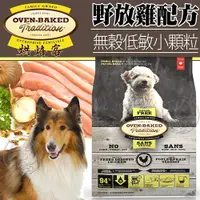 在飛比找Yahoo奇摩購物中心優惠-【培菓幸福寵物專營店】烘焙客Oven-Baked》無穀低敏全