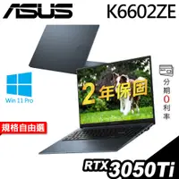 在飛比找蝦皮商城優惠-ASUS K6602ZE 雙碟剪輯筆電 i7-12700H/