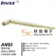 【祥昌電子】 Invax AN92 雙頻天線 2.4/5GHz 5dBi SMA公頭母針 (白色)