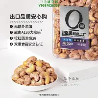 在飛比找Yahoo!奇摩拍賣優惠-新店下殺折扣 天虹牌紫皮腰果1kg越南A180大腰果帶皮鹽焗