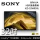 【私訊再折+跨店點數22%回饋】SONY索尼 KD-32W830L 32吋 BRAVIA HDR液晶電視 智慧聯網 原廠公司貨