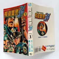 在飛比找Yahoo!奇摩拍賣優惠-捍衛雙警34 (1) / 井上紀良、小池一夫 / 東立