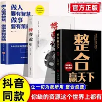 在飛比找蝦皮購物優惠-正版新書 全3冊整合贏天下博弈論做人要有智慧做事要有策略成功