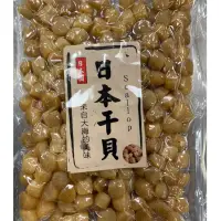 在飛比找蝦皮購物優惠-阿妹食品日本干貝顆粒可煮任何湯品都可加旗津名產