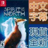 在飛比找有閑購物優惠-【一起玩】 NS SWITCH 北方之靈 中英日文美版 Sp