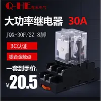 在飛比找蝦皮購物優惠-JQX-30F8腳30A大功率40繼電器12V中間24V小型