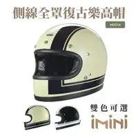 在飛比找momo購物網優惠-【Chief Helmet】HESTIA 側線 白 全罩式 