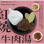 黃裕生 經典台式紅燒牛料理燉包- 紅燒牛肉湯/紅燒牛肉麵 料理調理包 湯頭濃郁 微香麻辣口感