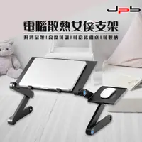 在飛比找PChome24h購物優惠-[ JPB 鋁合金折疊收納升降筆電散熱 附滑鼠板 筆電支架 