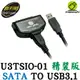 DigiFuSion 伽利略 U3TSIO-01 精裝版 SATA TO USB3.1 光速線 快捷線 SATA SSD