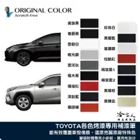 在飛比找蝦皮購物優惠-2024新款熱賣原色 TOYOTA 豐田 專用補漆筆 點漆筆