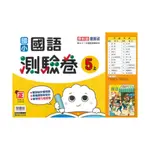 康軒國小測驗卷國語5上 113上 書後有解答