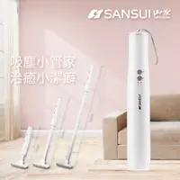 在飛比找PChome24h購物優惠-【SANSUI 山水】輕淨吸迷你無線吸塵器(SVC-DD1白