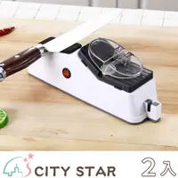 在飛比找PChome24h購物優惠-【CITY STAR】USB電動磨刀機-2入