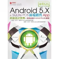 在飛比找momo購物網優惠-Android 5.X ＋ SQLite POS前端銷售 A