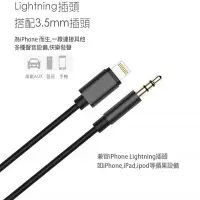 在飛比找Yahoo奇摩拍賣-7-11運費0元優惠優惠-iPhone7 lightning 轉3.5(公頭) AUX