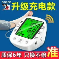 在飛比找樂天市場購物網優惠-電子血壓計臂式高精準血壓測量儀充電家用全自動高血壓