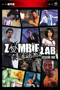 在飛比找Readmoo電子書優惠-喪屍研究室ZOMBIE LAB