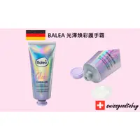 在飛比找蝦皮購物優惠-德國代購 DM超市 Balea 光澤護手霜