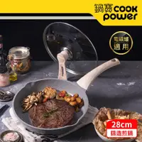 在飛比找Viva TV優惠-CookPower鍋寶 熔岩厚釜七層鑄造不沾鍋平底鍋28cm