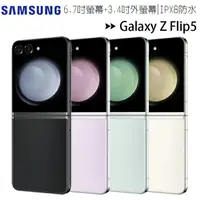 在飛比找樂天市場購物網優惠-【售完為止】SAMSUNG Galaxy Z Flip5 5
