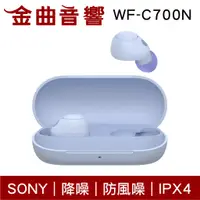 在飛比找蝦皮商城優惠-SONY 索尼 WF-C700N 薰衣草色 降噪 IPX4 