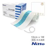 空中護理站 》NITTO 優肌防水護膜 - H24S10 透明 10CM X 1M（1卷/盒）