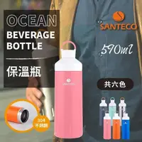 在飛比找蝦皮購物優惠-Santeco Ocean 不鏽鋼保溫瓶 590ml
