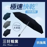 在飛比找博客來優惠-【SunFlower三花】抗強風.超撥水.雨傘.晴雨傘.大傘