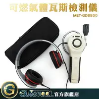 在飛比找樂天市場購物網優惠-GUYSTOOL 瓦斯檢測儀 天然氣 氣體偵測 CO檢測 燃