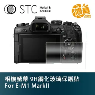 STC 9H鋼化玻璃 螢幕保護貼 for E-M1 Mark II Olympus 相機螢幕 玻璃貼 EM1II
