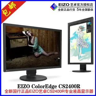 24寸EIZO藝卓CG2420攝影修圖調色后期剪輯設計印刷色彩管理顯示器