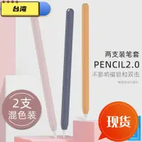 在飛比找蝦皮購物優惠-✴台湾热销 Apple蘋果筆pencil筆套保護套ipenc