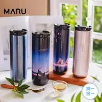 在飛比找森森購物網優惠-買一送一【Maru 丸山製研】100%無塑鈦陶瓷輕量保溫杯7