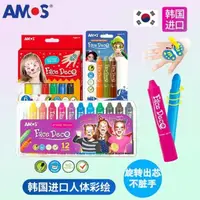 在飛比找蝦皮購物優惠-AMOS韓國人體彩繪筆兒童表演化妝舞會萬聖節cosplay無
