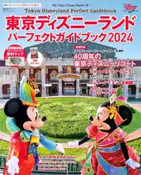 在飛比找PChome24h購物優惠-東京迪士尼樂園完全暢遊指南 2024