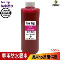 在飛比找樂天市場購物網優惠-hsp for HP 500cc 奈米防水 紅色 填充墨水 