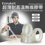 強強滾P-EZMAKEIT-PET15MM/ PET25MM 超薄耐高溫無痕膠帶 ＃包裝 封裝 無痕 膠帶