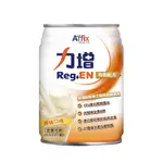 力增均衡配方(原味)237ML*24罐/箱（加送同品項4罐）維康 免運