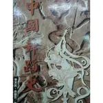 [阿維的書店81] 中國舞蹈史 | 李天民、余國芳 著 | 大卷文化