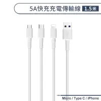 在飛比找蝦皮商城優惠-Micro / Type C / iPhone 5A快充充電