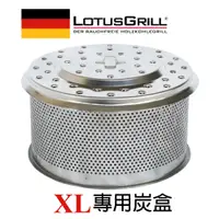 在飛比找PChome24h購物優惠-【德國LotusGrill】XL不鏽鋼木炭盒(G435專用）