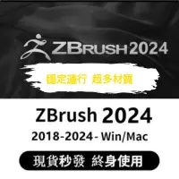 在飛比找蝦皮購物優惠-【可移機】Zbrush 2024/2023/2022 繁中 